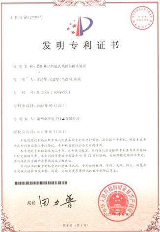 發(fā)明專利證書